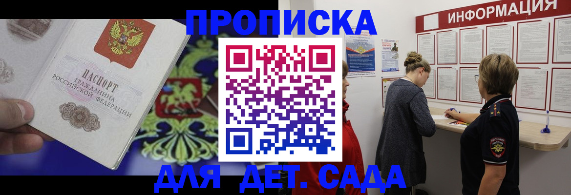 прописка штамп в Донском