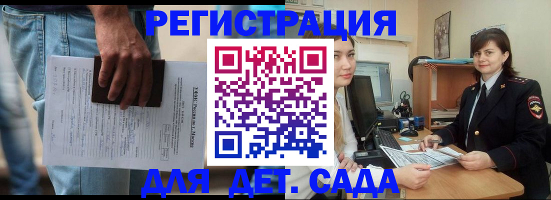 временная регистрация для школы в Донском