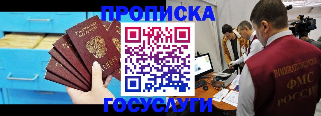 прописка ребенка в Донском