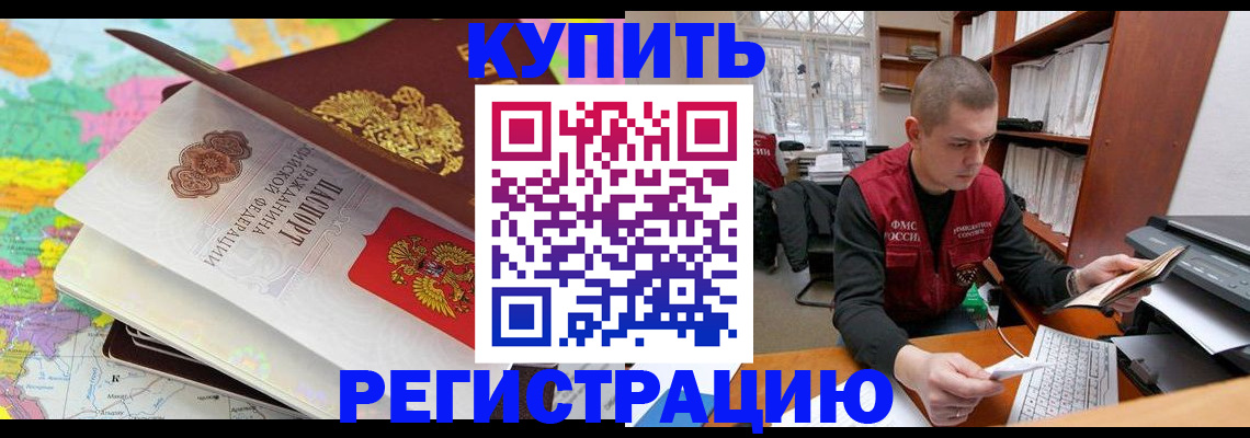 прописка регистрация в Донском