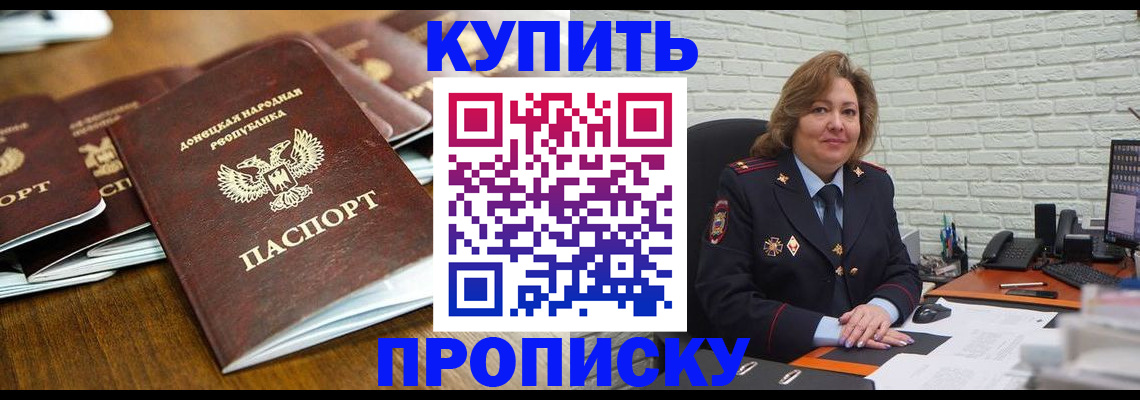 временная регистрация в квартире в Донском