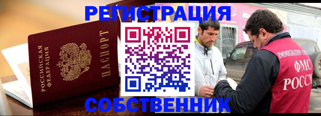 временная регистрация для школы в Донском